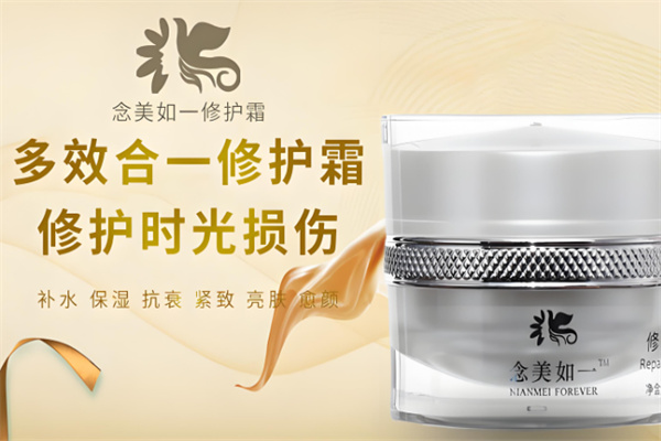 念美如一護膚品加盟