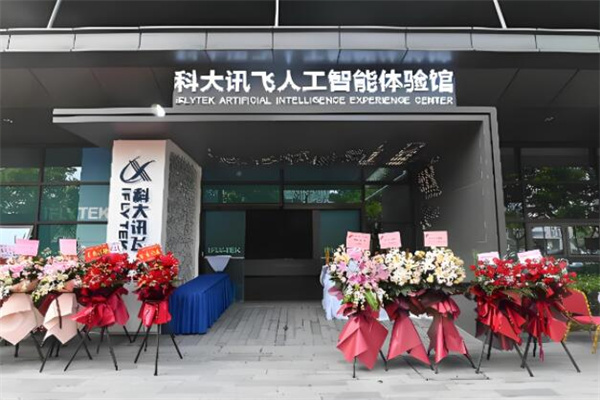 科大訊飛體驗(yàn)加盟