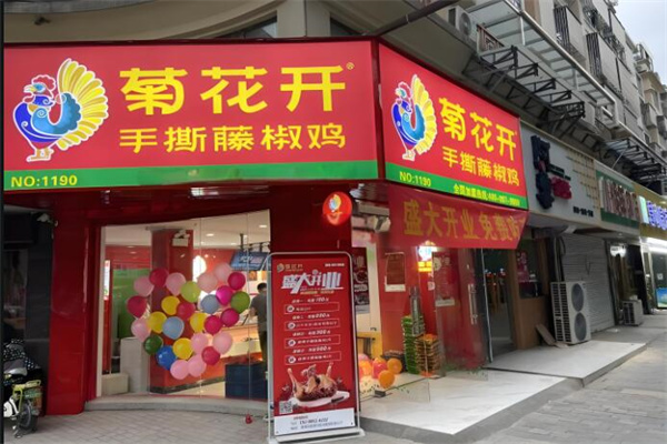 菊花開手撕雞加盟