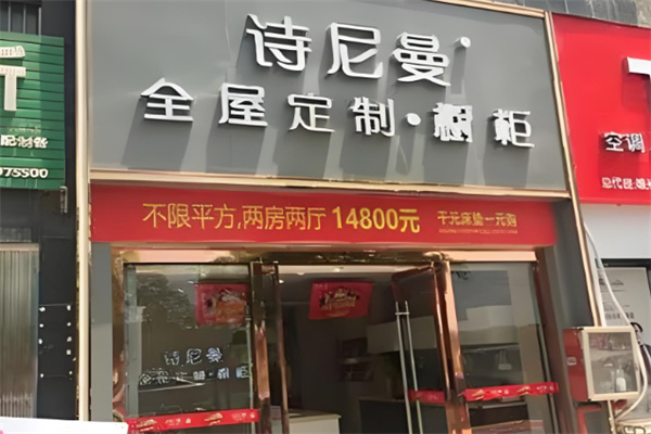 詩尼曼ai整裝加盟