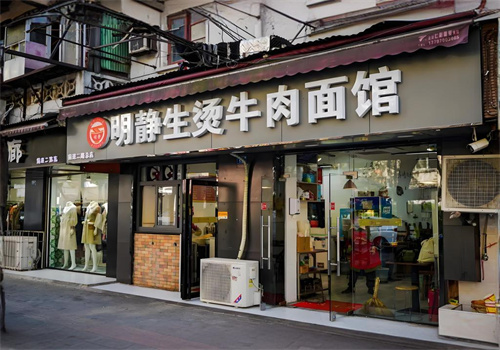 明靜生燙牛肉面加盟