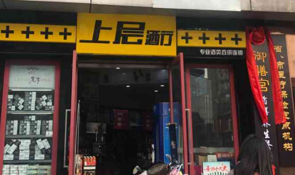 上層酒行加盟