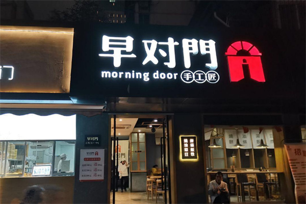 早對門手工匠加盟