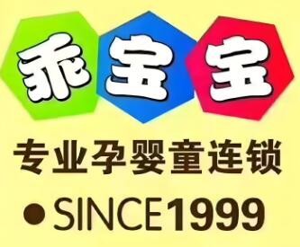 乖寶寶孕嬰加盟