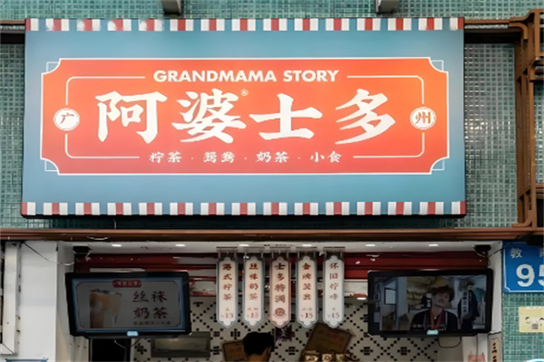 阿婆士多加盟