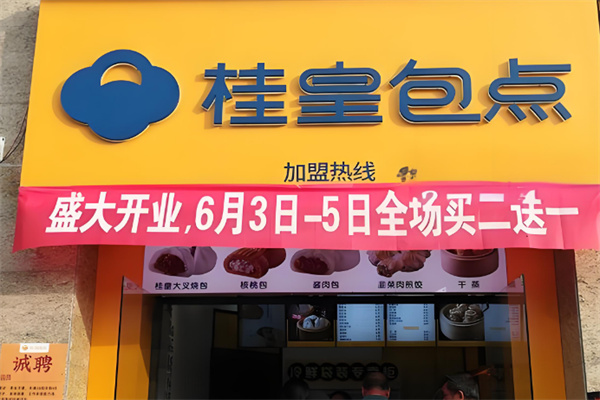 桂皇包點餐飲加盟