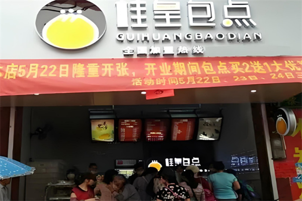 桂皇包點餐飲加盟