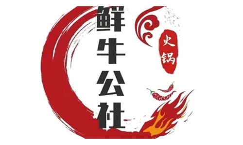 鮮牛公社牛肉火鍋加盟