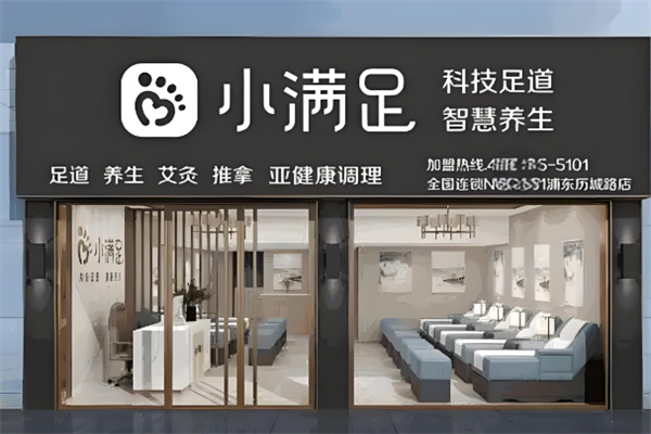 小滿足科技足道加盟