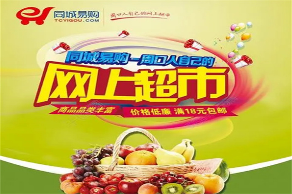 同城易購便利店招商加盟
