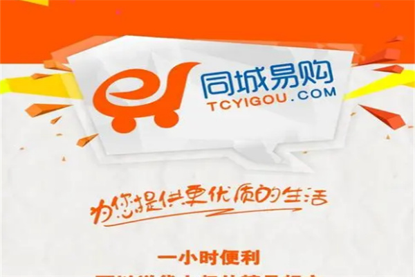 同城易購便利店招商加盟