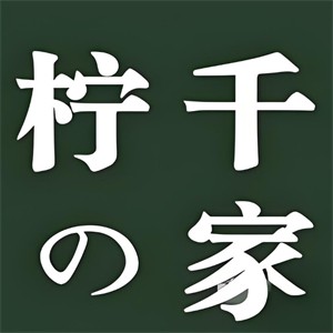 檸千家飲品加盟