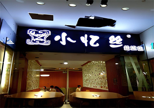小憶絲絲娃娃加盟