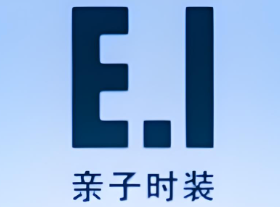 E.I一愛親子時(shí)裝加盟