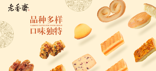 老香齋糕點加盟