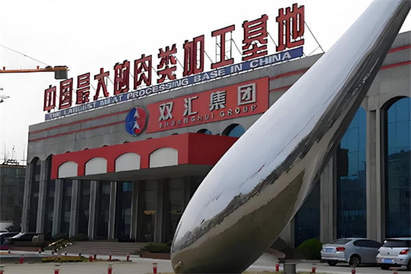 雙匯集團(tuán)加盟