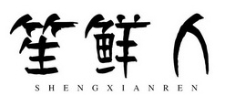 笙鮮人生鮮超市加盟