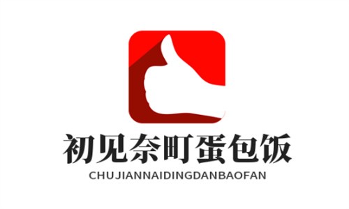 初見奈町蛋包飯加盟