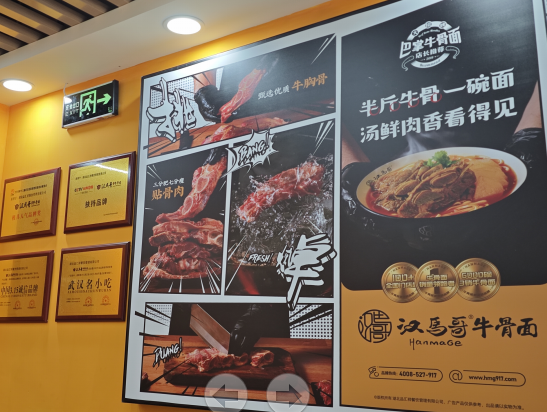 漢馬哥牛骨面加盟