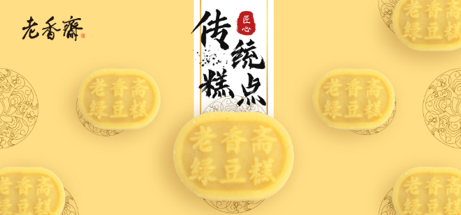 老香齋糕點加盟