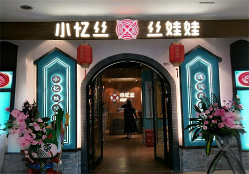 小憶絲絲娃娃加盟