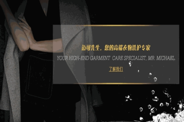 邁可先生洗衣加盟
