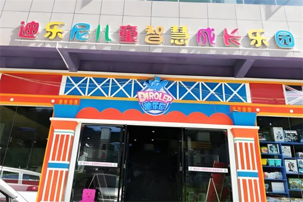 迪樂尼樂園兒童智慧成長加盟