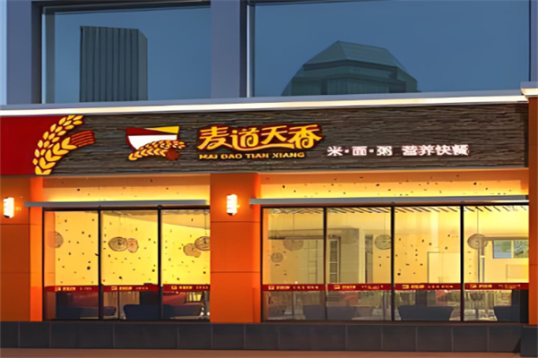 麥道天香餐廳加盟