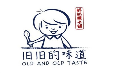 舊舊的味道糖水鋪加盟
