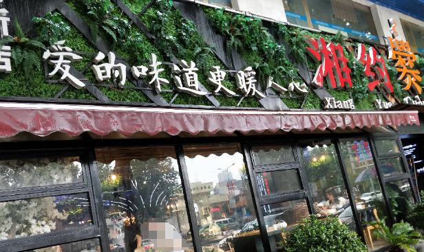 湘約爨廚加盟