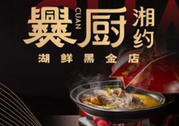 湘約爨廚加盟