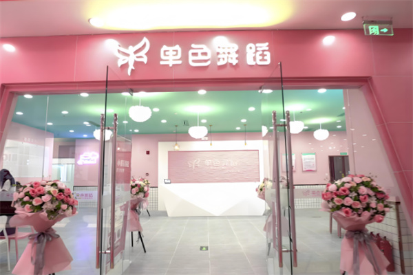 單色舞蹈室加盟