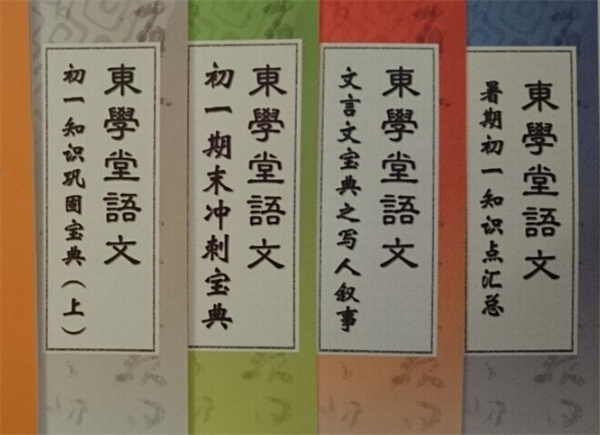 東學(xué)堂語(yǔ)文加盟