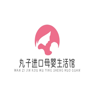 丸子進(jìn)口母嬰生活館加盟