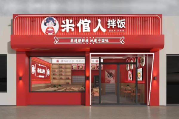 米倌人拌飯加盟