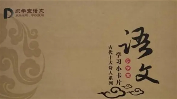 東學(xué)堂語(yǔ)文加盟