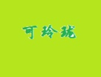 可玲瓏面膜加盟
