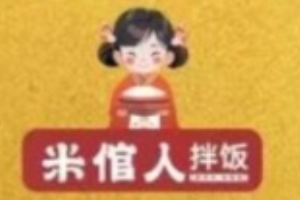 米倌人拌飯加盟