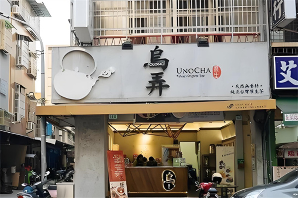 烏家弄加盟