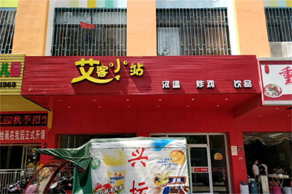 艾客小站加盟