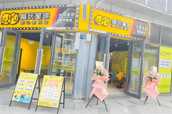 唱玩星球聚會(huì)便利店加盟
