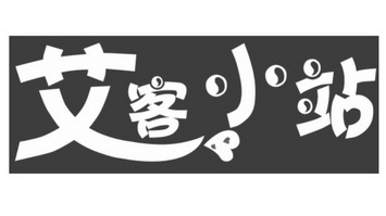 艾客小站加盟