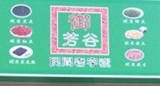 御芳谷甜品加盟