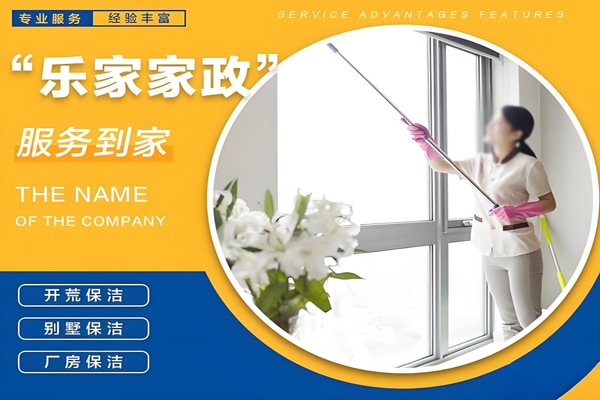 樂家家政招商加盟