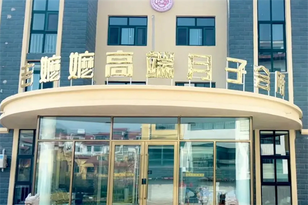 吉嬤嬤月子中心