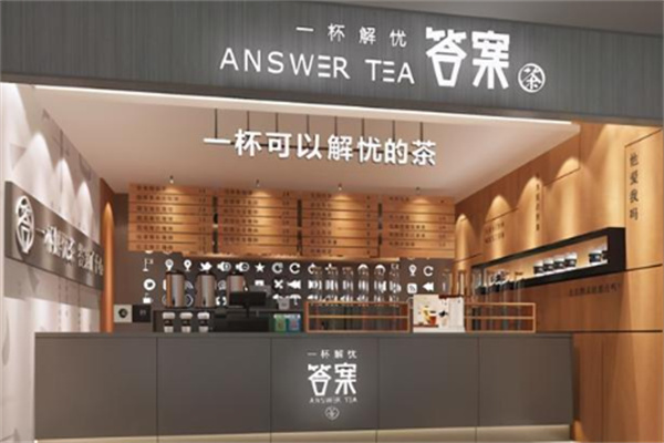 答案茶飲加盟