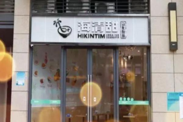 海清甜創(chuàng)意甜品加盟
