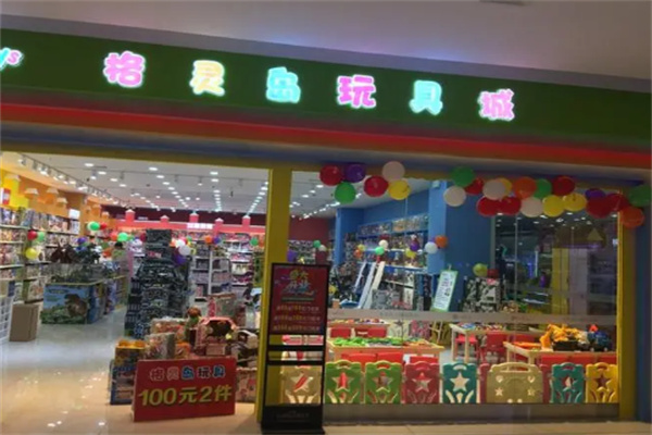 格林島玩具城加盟
