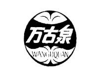 萬古泉散白酒加盟