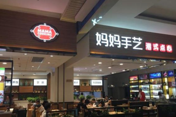 媽媽手藝港式點心加盟